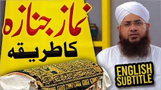 Namaz e Janaza Ka Tarika  نماز جنازہ کا طریقہ  How to Perform Namaz e Janaza Namaze Janaza Ki Dua [upl. by Greff129]