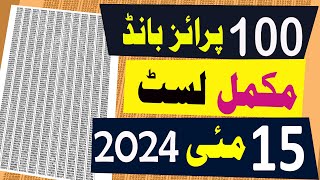 100 prize bond list 2024  15 May 2024  Lahore City  Rs 100 prize bond list draw 46 [upl. by Nosneb]