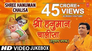 श्री हनुमान चालीसा I Shree Hanuman Chalisa I GULSHAN KUMAR HARIHARAN I Hanuman Chalisa Ashtak [upl. by Lerret23]