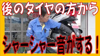 後タイヤの辺りからシャーシャ―と音がでる！？ホンダ PCX JF56 ドリブン側プーリーのベアリング交換 広島市 東区 戸坂でPCXの修理は戸坂モータース [upl. by Ferrel]