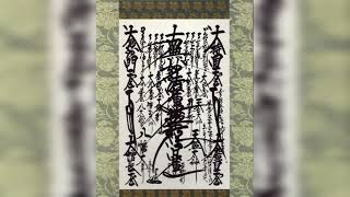 Lotus Sutra  Gohonzon Daimoku  Nichiren Buddhism [upl. by Hobbs287]