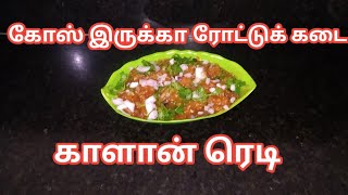 Roadside kalan recipe in tamil [upl. by Watanabe]