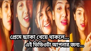 Koster Viral Tiktok Video Bangla Nadiya Khan Sad TikTok Video  Nadia Khan Tik Tok Video 2021 [upl. by Kano418]