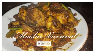 ஆட்டு மூளை வறுவல்  Moolai Varuval In Tamil  Mutton Brain Fry  Mutton Fry  Mutton Recipes [upl. by Mcgannon]