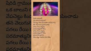 Sirula nosage shiri sai song lyrics  saibaba devotionalsong devullu telugulyrics trending [upl. by Carlotta]