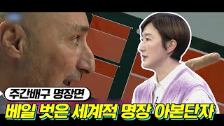 유럽식 배구 추구하며 교체는 빠르게 해설위원이 본 아본단자 주간배구 [upl. by Htial]