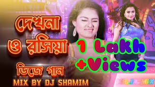 Dekhna o rosiya dj dance mix  Mix by dj Shamim  Mr13Mix [upl. by Gearard942]