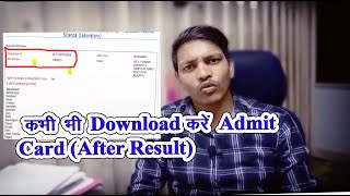 How to download the admit card after the result कभी भी एडमिट कार्ड कैसे डाउनलोड करें CG Vyapam [upl. by Dyna]