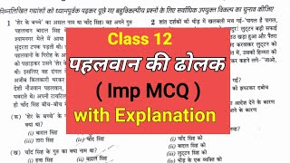 Class 12 Pahalwan Ki Dholak MCQ Part 1पहलवान की ढोलक MCQMCQ Pahalwan Ki Dholakपहलवान की ढोलक [upl. by Novets]