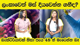 මංශපේශින් දියකරන පැය 48 මියයන streptococcal toxic shock syndrome Gate Asia [upl. by Arded762]