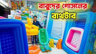 বাচ্চাদের গোসলের জন্য বাথটাব কালেকশন বেবী বাথটাবের দাম জানুন Baby Bathtub Price In BD 2023 [upl. by Hillery91]