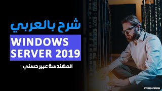 41Windows Server 2019 iSCSI By EngAbeer Hosni  Arabic [upl. by Cayla]