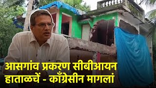 Congress Calls for CBI Probe DGPs Removal in Assagao House Demolition Case  GOA365 TV [upl. by Francene]