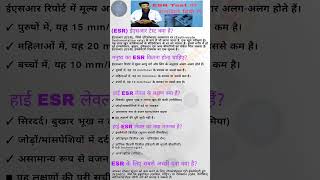 ESR Test kya hota hai bmlt cbc labrador labtechnician labtechniciancourse esrtest [upl. by Kala]