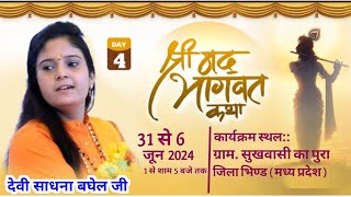 DAY 4  श्री मदभागवत कथा लाइव प्रसारण  देवी साधना बघेल जी  ग्राम सुखवासी पुरा जिला भिंड म0 प्र0 [upl. by Minette421]