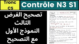 MathsTronc CS Contrôle N3 semestre1 avec correction modèle1 [upl. by Colinson79]