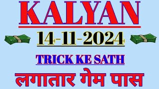 November 14 2024 Kalyan today Open To Close Fix Trick ke sath [upl. by Thebazile]