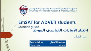 EmSAT Guide VOCABULARY أرشادات امتحان امسات المفردات [upl. by Bobbe597]