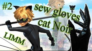 COSPLAY TUTORIAL Gloves Cat Noir Miraculous Ladybug part 2 How to make Cat Noir gloves [upl. by Yesak]