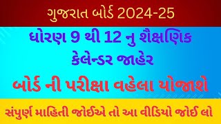 Std 9 to 12 Education Calendar Declare  Gujarat Board Exam 2025  gseb [upl. by Aidualk]