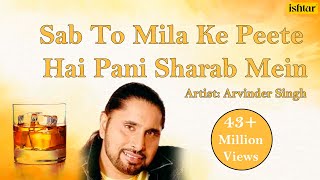 Sab To Mila Ke Peete Hai Pani Sharab Mein  Arvinder Singh  Latest Hindi Sharabi Sad Song [upl. by Tiossem]