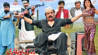 Shahid Khan Arbaz Khan Jahangir Khan  DA MARG LOBGHARI  Official Trailer  Pashto New Film 2022 [upl. by Hochman]