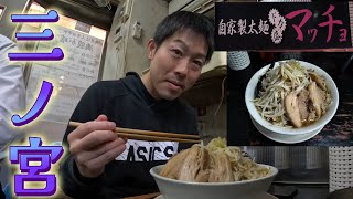 【VLOG】三ノ宮にある「ドカ盛りマッチョ」に行ってきました。 [upl. by Tenaej534]