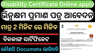 Disability Certificate Online Apply In Odisha  How to Apply Handicap Certificate in Odisha  UDID [upl. by Chemash]