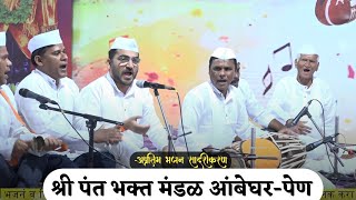 श्री पंत भक्त मंडळ आंबेघरपेण । FINAL ROUND । [upl. by Sabas]