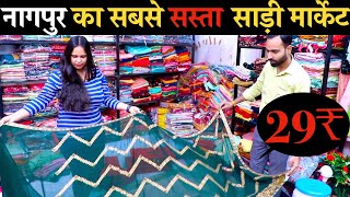 ₹29 Saree  Biggest Saree Factory In Nagpur  Saree Wholesale Market Nagpur Cheapest Saree Online [upl. by Eilsil735]