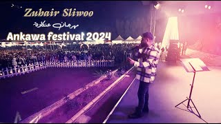 زهير صليوا  Zuhair Sliwoo  مهرجان عنكاوة  2024  Ankawa Festival [upl. by Mcleroy266]