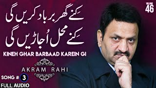 Kinay Ghar Barbaad Karein Gi  FULL AUDIO SONG  Akram Rahi 2000 [upl. by Hulbard686]