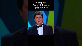 КАКАЯ ЖЕ У НЕГО ЖЕНА I ЮМОРИСТ ЕГОРОВ ПРЕДСТАВЛЯЕТ 😍😎 юмор приколы шутки вайны смех comedy [upl. by Daley]