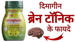 Dimagheen Brain Tonic Benefits  Uses  Dosage amp Side Effects in hindi [upl. by Quintina]