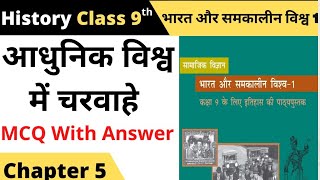 आधुनिक विश्व में चरवाहे Pastoralists in the modern world Ncert solutions Class 9 UP and CBSE board [upl. by Rupert]