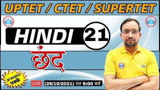 Hindi For UP TET  CTET  UP TET Hindi  छंद हिंदी 21  Chhand hindi  Hindi By Ankit Sir [upl. by Miarfe]