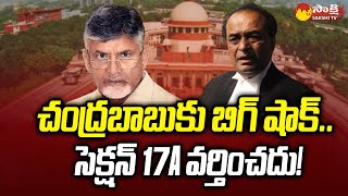 CID Lawyer Mukul Rohatgi about Section 17A Implement to Chandrababu  SakshiTV [upl. by Nettie]