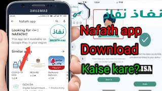 Nafath app not available in your country Nafath app download nahi ho raha hai How to download Nafath [upl. by Teryn]