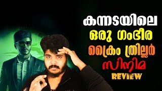 Birbal Trilogy  Case 1Finding Vajramuni 2019Kannada Thriller Movie Review In Malayalam [upl. by Hellah889]