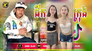 បទល្បីក្នុង Tik Tok 💥🎼 ផឹកក្រឡុកទីក្រុង MC មេទ័ព Remix 2024 🎊🥳 New Song Remix Club by DJ DET [upl. by Amye234]