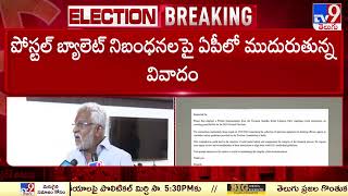 అన్ని రాష్ట్రాల్లో మాదిరిగానే ఏపీలో పోస్టల్ ఓట్లు లెక్కించాలి YV Subba Reddy  TV9 [upl. by Brathwaite]