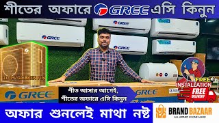 Gree AC Price in Bangladesh 2025  Gree Bangladesh  Official AC amp Official Warranty [upl. by Enilrae]