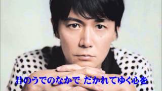 福山雅治 魂リク 『恋』 歌詞付 20130420 [upl. by Bluh978]