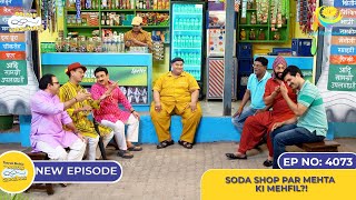 NEW Ep 4073  Soda Shop Par Mehta Ki Mehfil I Taarak Mehta Ka Ooltah Chashmah तारक मेहता [upl. by Weatherley]