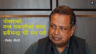 Binod Chaudhary चाउचाउ र फ्राइड राइस बनाउन सक्छु  DASHAI 2081  Clickmandu [upl. by Jarad]