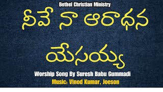 gaadaandhakaramulona neeve velugusuresh Babu gummadi live worship song  స్తుతియించి కీర్తించి [upl. by Clippard]