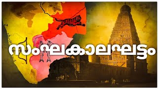 Sangam Age  Indras History [upl. by Thia930]