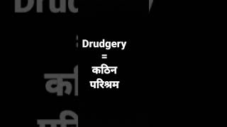 drudgery meaning in hindi and its parts of speech and its pronunciation [upl. by Anilram]