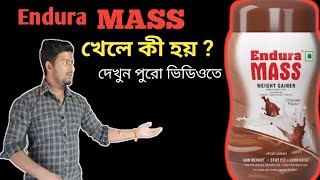 Endura MASS খেলে কি হয় ভালো না খারাপ  দেখুন পুরো ভিডিওতে  NandansWorld [upl. by Lahtnero]