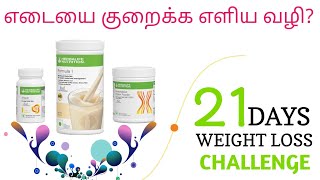 Weight loss 21 days challenge herbalife products tamil 91 9092887968 Herbalifeweightlosstips [upl. by Attenehs]